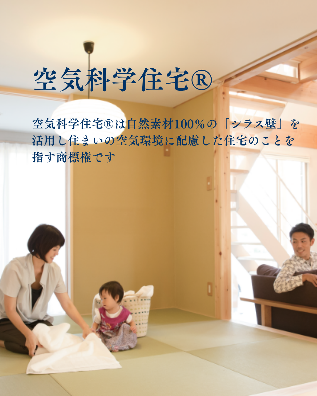 空気に配慮した暮らし